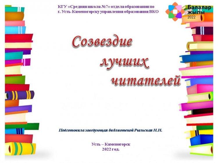 "Оқу мектебі"/ "Читающая школа"