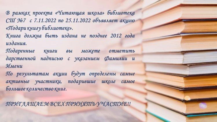 «Оқу мектебі» /«Читающая школа»