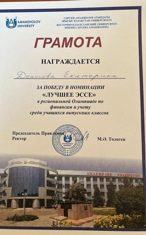 Қаржы және есеп бойынша олимпиада/Олимпиада  по финансам и учету