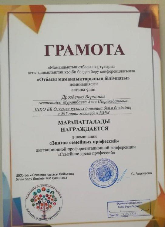 Қашықтан кәсіптік бағдар беру конференциясы  «Мамандықтар жанұясы»/Дистанционная профориентационная конференция  «Семейное древо профессий»