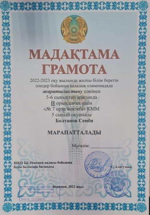 5-6 сынып арасындағы қалалық олимпиада./  Городская олимпиада среди учащихся 5-6 классов.