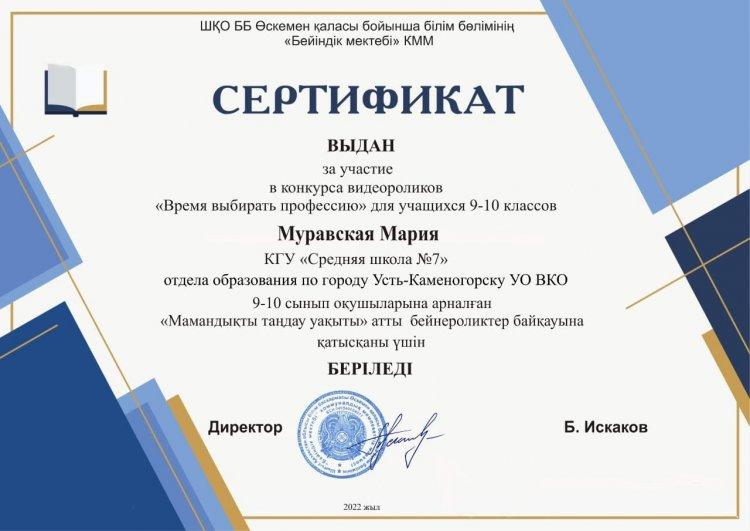«Мамандықты таңдау уақыты» қалалық кәсіптік бағдарлау бейнероликтер байқауы/Городской   профориентационной конкурс видеороликов «Время выбирать профессию»