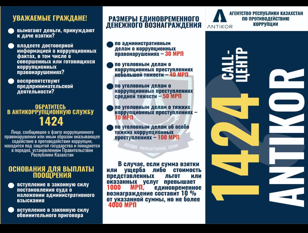 Сыбайлас жемқорлықтың алдын алу / Предотвращение коррупции